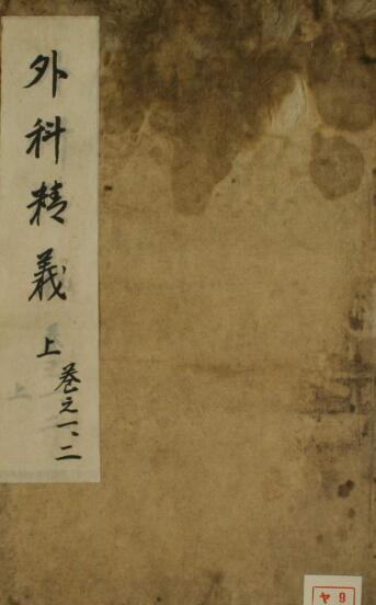外科精义（2卷）中医古籍(图1)