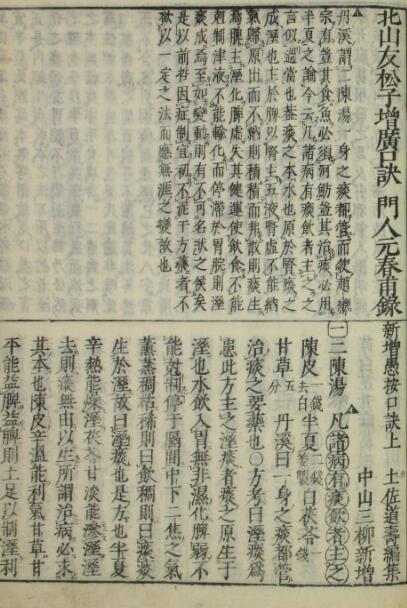 增广医方口诀集（上中下卷）(图2)