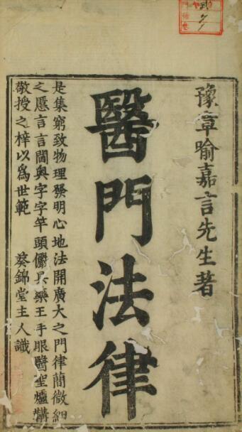 医门法律（1-7卷）中医古籍(图1)