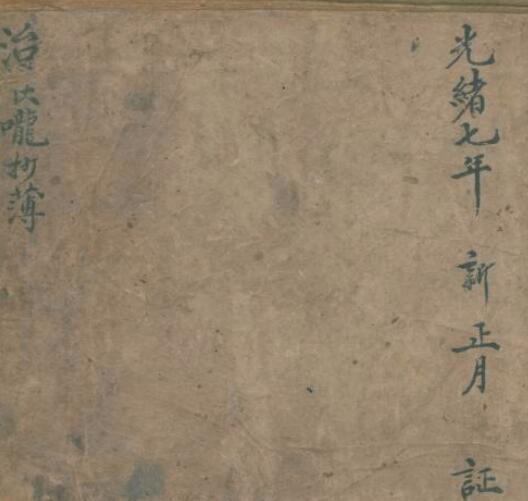 咽喉秘集 中医古籍(图1)