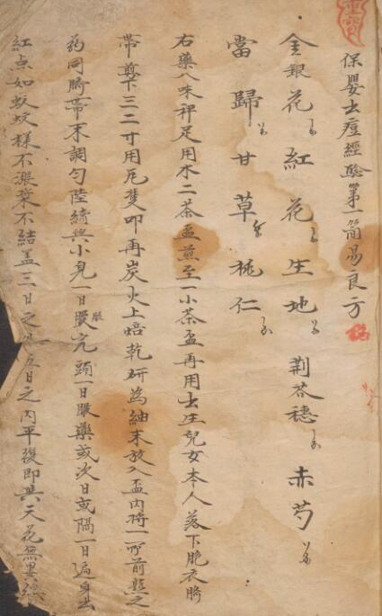 简易良方 中医古籍(图1)