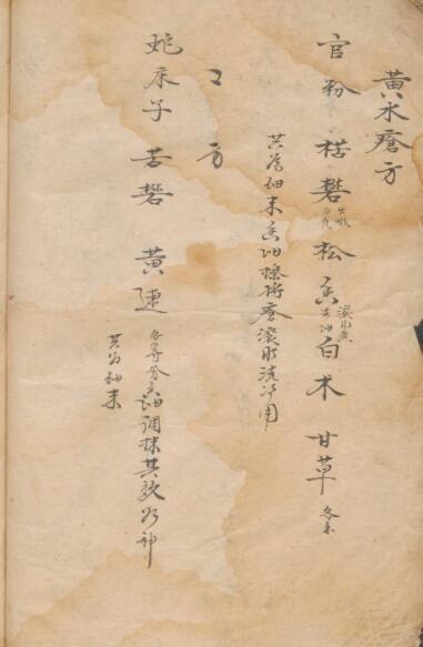 简易良方 中医古籍(图4)