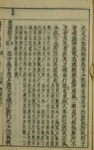 医方集解（1-6卷）(图3)