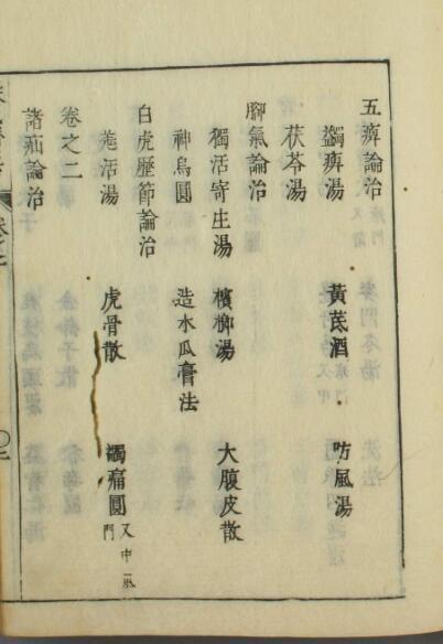 严氏济生方（1-5卷）中医古籍(图3)
