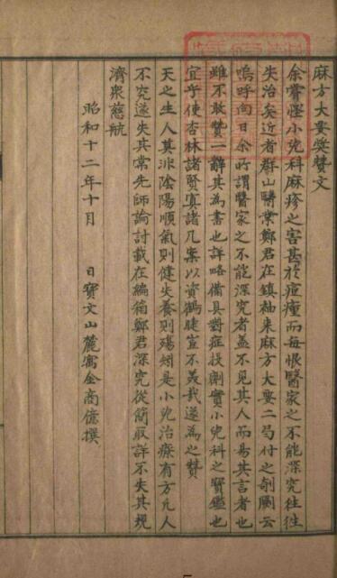 麻方大要中医古籍(图2)