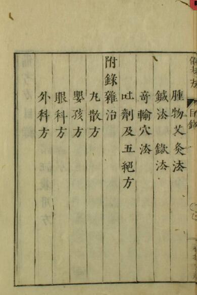 疮症备考方（1-3卷）中医古籍(图3)