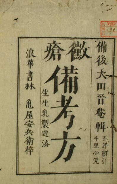 疮症备考方（1-3卷）中医古籍(图1)