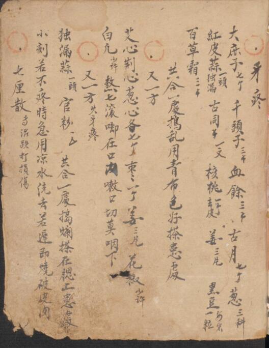 经验良方中医古籍(图1)