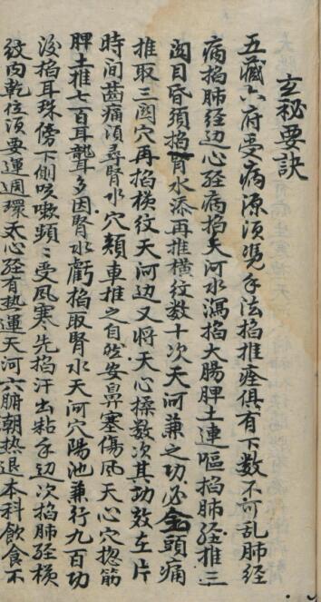 吳氏家藏推拿法  中医古籍(图1)