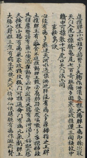 吳氏家藏推拿法  中医古籍(图2)
