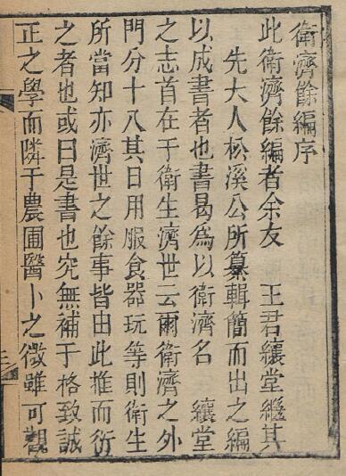 《通天晓-卫济余编》18卷占卜古籍(图2)