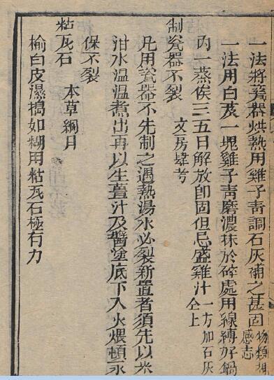 《通天晓-卫济余编》18卷占卜古籍(图4)