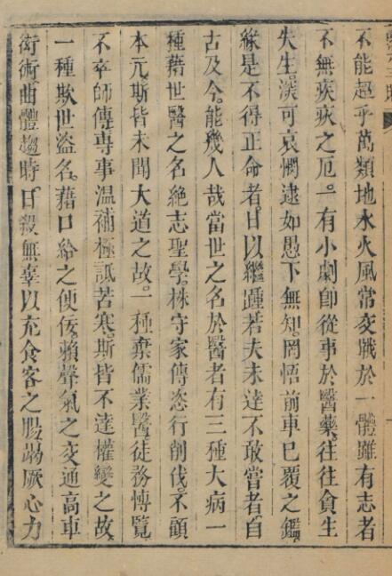 石顽老人诊宗三昧中医古籍(图3)