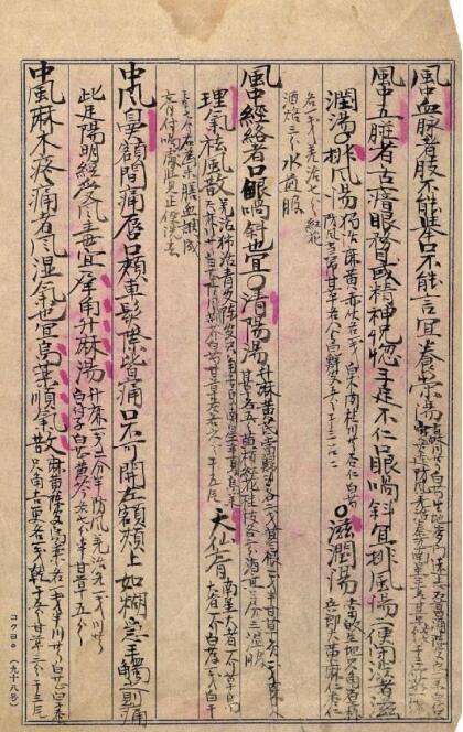 不老堂古籍抄本——《春鉴要诀》(图2)