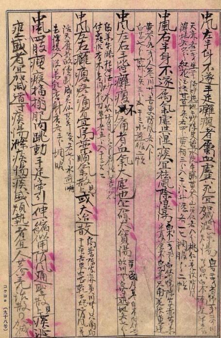 不老堂古籍抄本——《春鉴要诀》(图4)