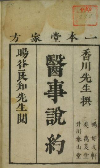 医事说约（一二卷）(图1)