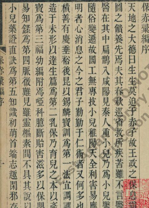 保赤汇编中医古籍(图1)
