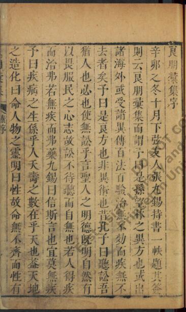 良朋合集经验神方妙法中医古籍(图1)