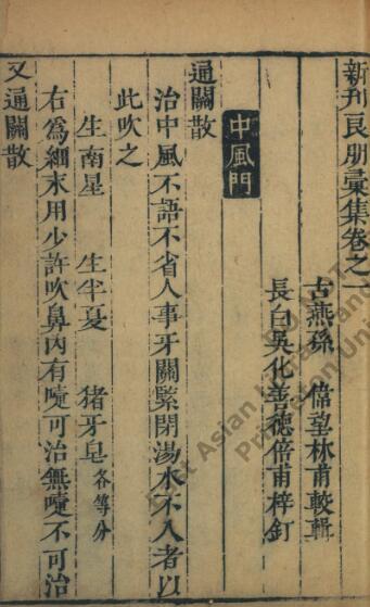 良朋合集经验神方妙法中医古籍(图4)