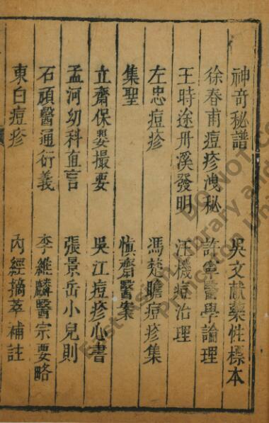 幼科指掌中医古籍(图4)