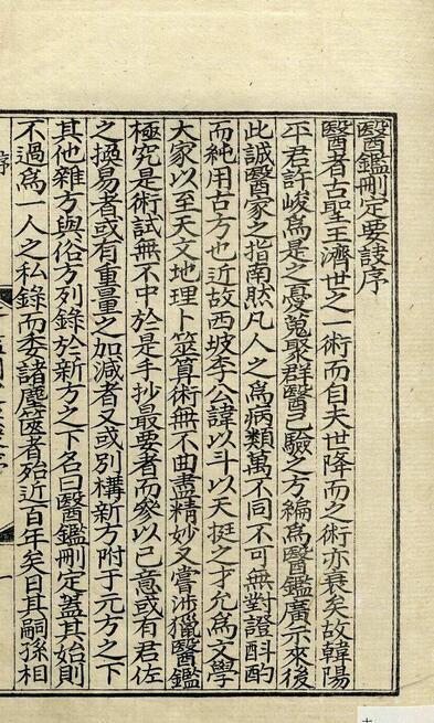 医鉴要诀 天地人册 中医古籍(图1)