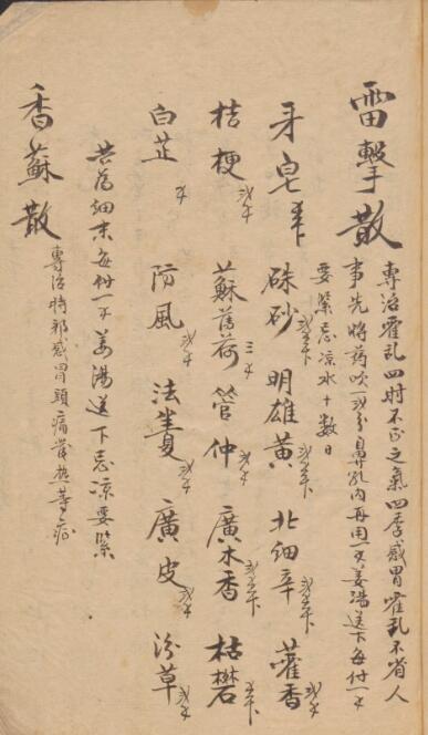 验方辑要中医古籍(图1)