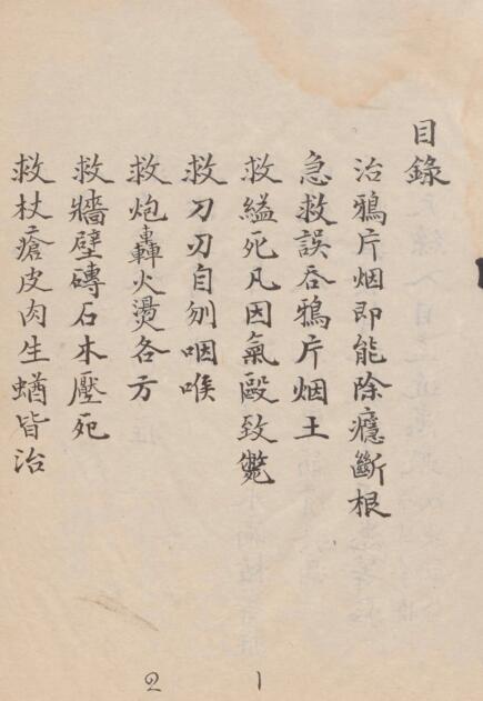 千金不易简便良方中医古籍(图2)