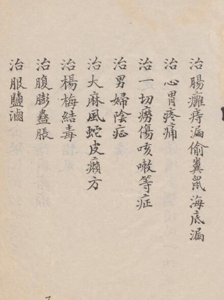 千金不易简便良方中医古籍(图4)