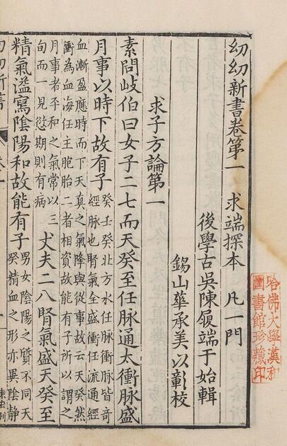 幼幼新书.四十卷.拾遗方一卷.南宋刘昉等辑撰.明万历十四年古吴陈履端重辑刊本(图1)