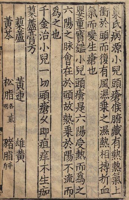 幼幼新书.四十卷.拾遗方一卷.南宋刘昉等辑撰.明万历十四年古吴陈履端重辑刊本(图2)