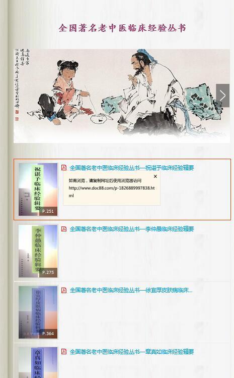 全国著名老中医临床经验丛书（全22册）(图1)