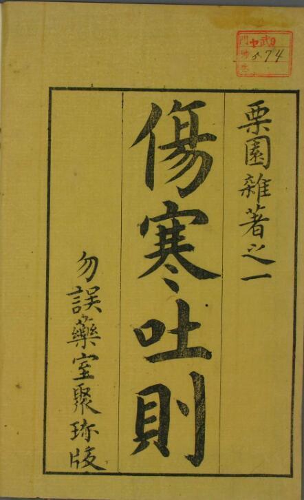 伤寒吐则附录(图1)