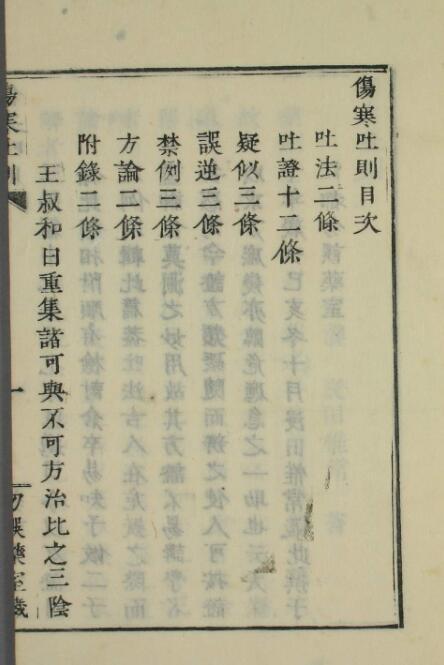 伤寒吐则附录(图2)