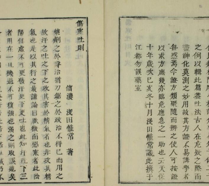 伤寒吐则附录(图3)