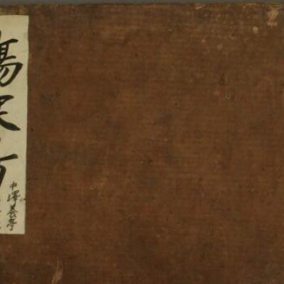 伤寒方  中医古籍