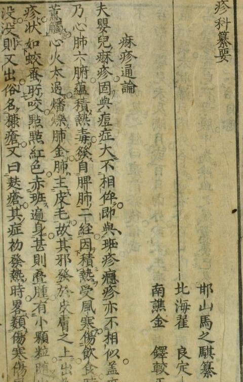 麻科纂要  中医古籍(图3)