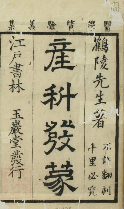 产科发蒙（4卷）中医古籍(图1)