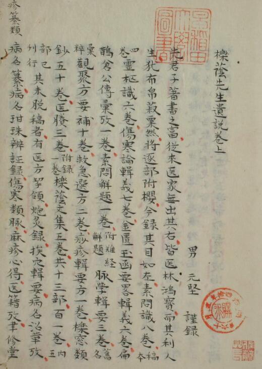 栎荫先生遗说 中医古籍(图2)