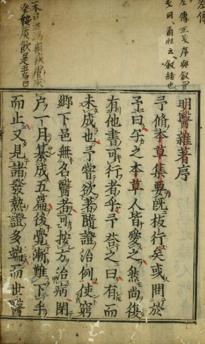 明医杂著  中医古籍(图2)