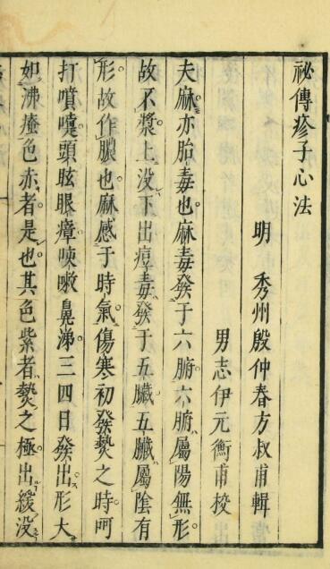 痧疹心法  中医古籍(图2)