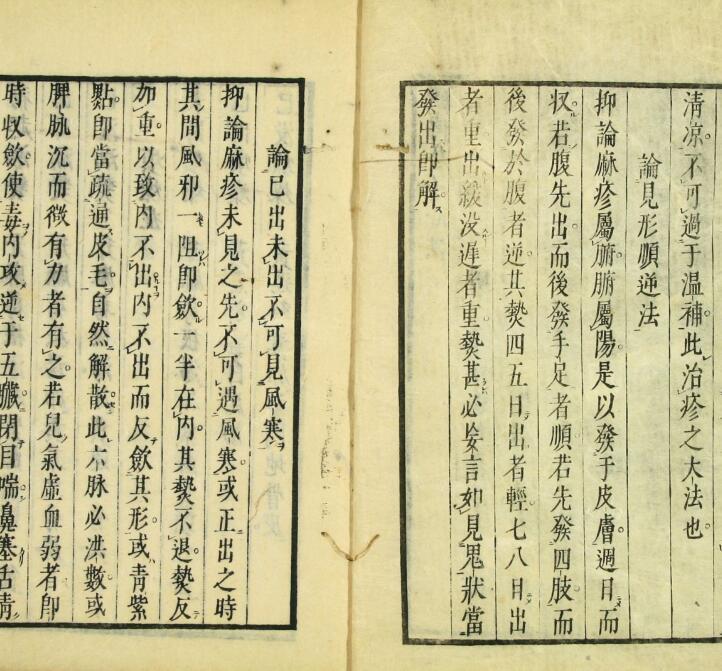 痧疹心法  中医古籍(图3)