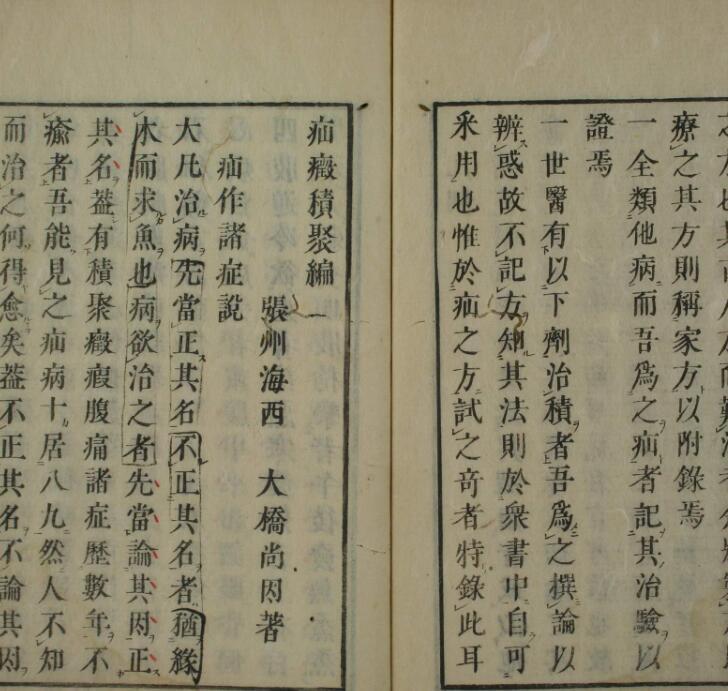 疝症积聚编(图2)