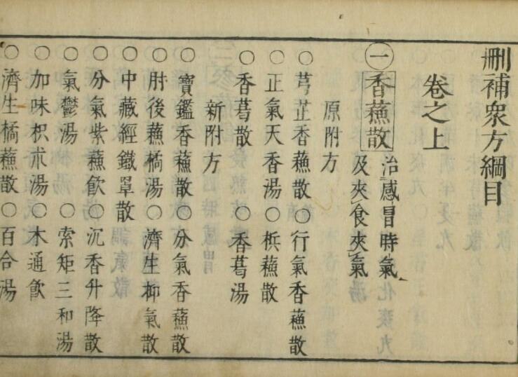 删补众方规矩（1-4卷）(图1)