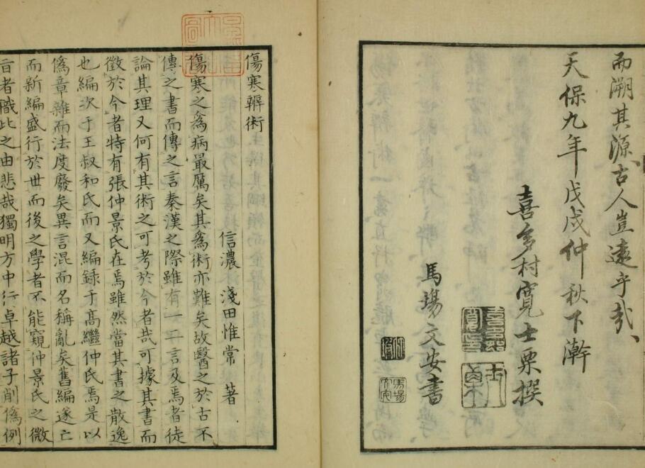 伤寒辨术   古本(图2)