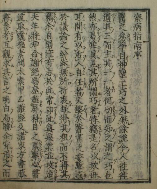 察病指南  中医古籍(图1)