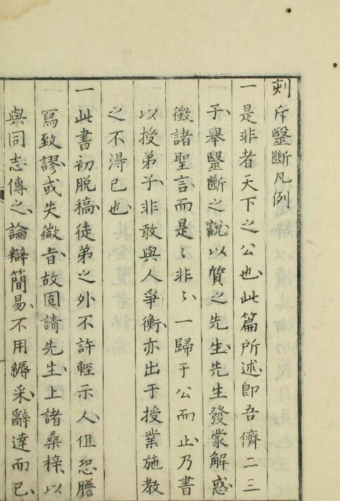 斥医断  中医古籍(图2)