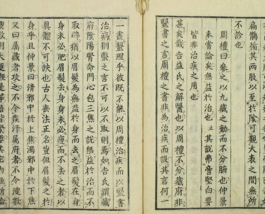 斥医断  中医古籍(图3)
