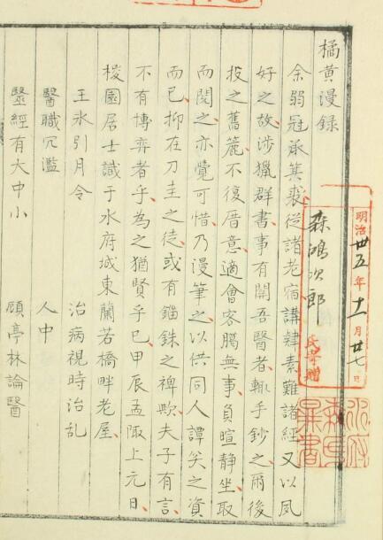 橘黄漫录  中医古籍(图2)