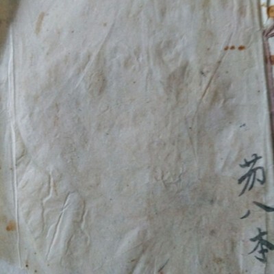 近代本，传承不全 258页