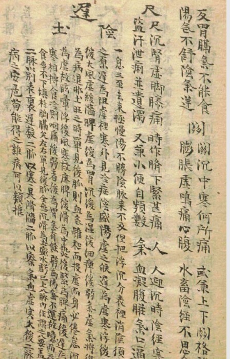王叔和遗诀 中医，医学类书籍。 14m 63页(图3)
